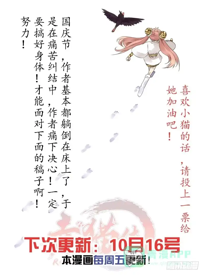 《赤猫传》act006 参加具仙殿考试 第16页