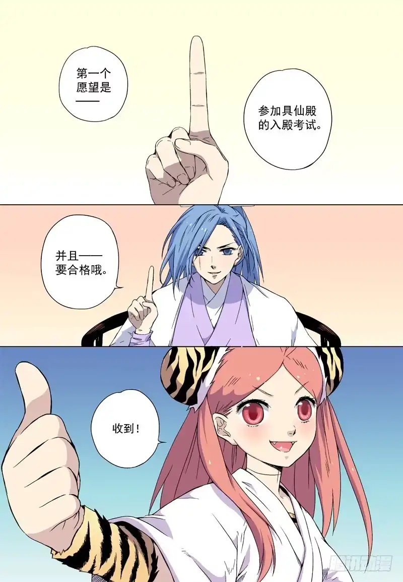 《赤猫传》act006 参加具仙殿考试 第2页