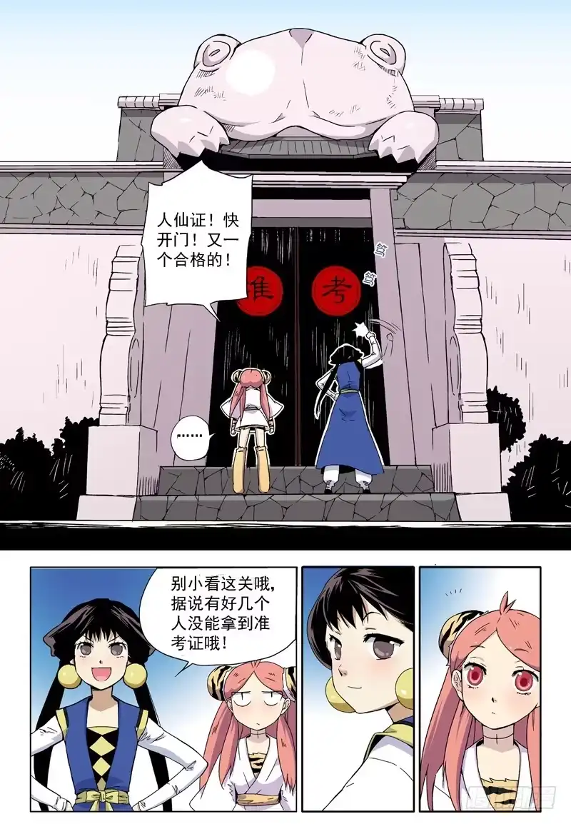 《赤猫传》act006 参加具仙殿考试 第4页
