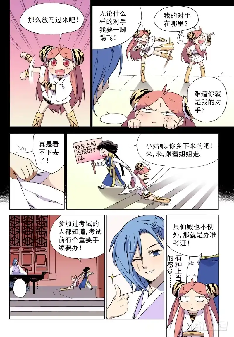 《赤猫传》act006 参加具仙殿考试 第3页