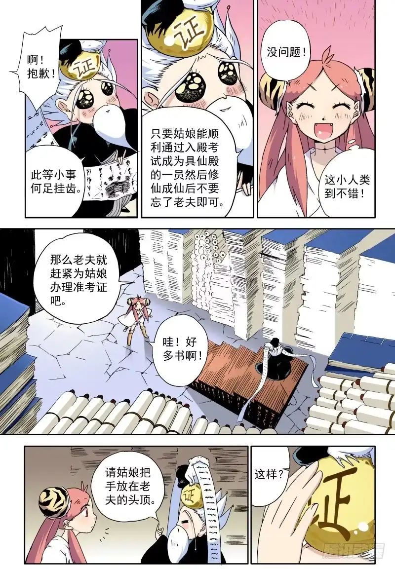 《赤猫传》act006 参加具仙殿考试 第7页