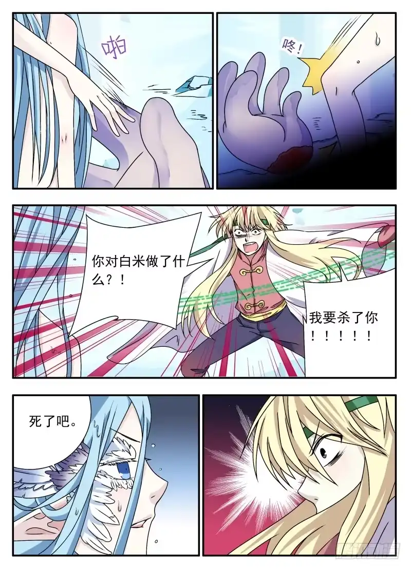 《赤猫传》act0069失败的任务02 第5页