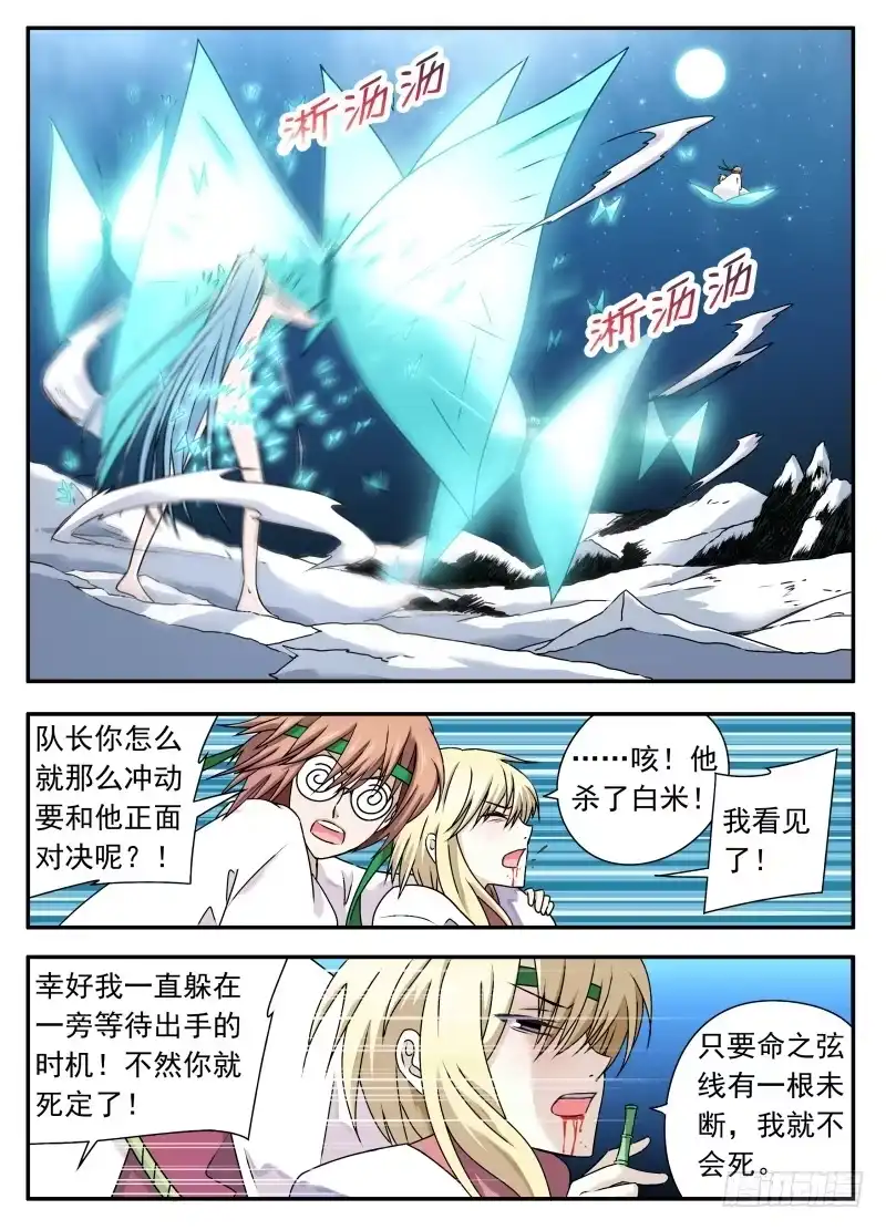 《赤猫传》act0069失败的任务02 第8页