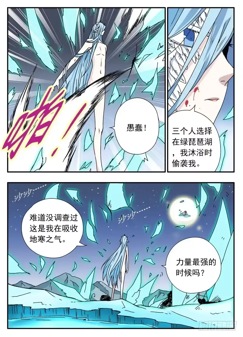 《赤猫传》act0069失败的任务02 第9页