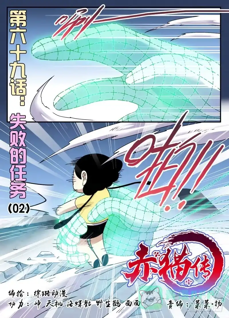 《赤猫传》act0069失败的任务02 第1页