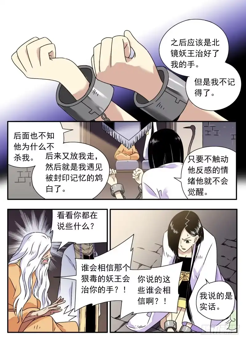 《赤猫传》act0069失败的任务02 第14页