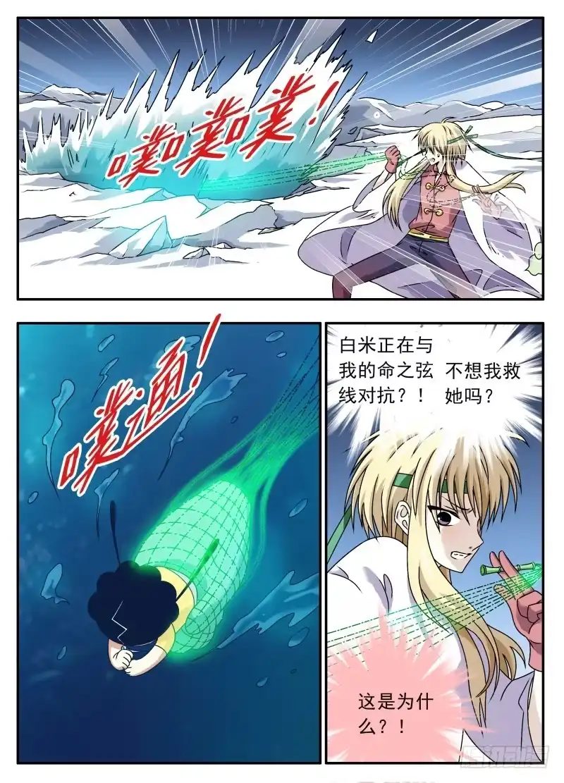 《赤猫传》act0069失败的任务02 第3页
