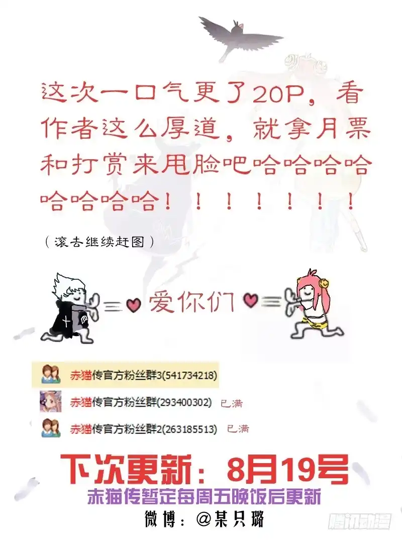《赤猫传》act0069失败的任务02 第19页