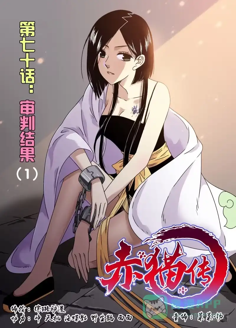 《赤猫传》act0070审判结果（1） 第1页