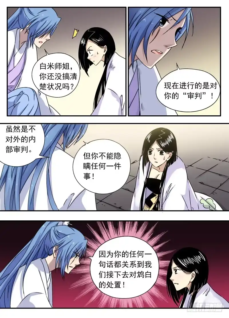 《赤猫传》act0070审判结果（1） 第3页