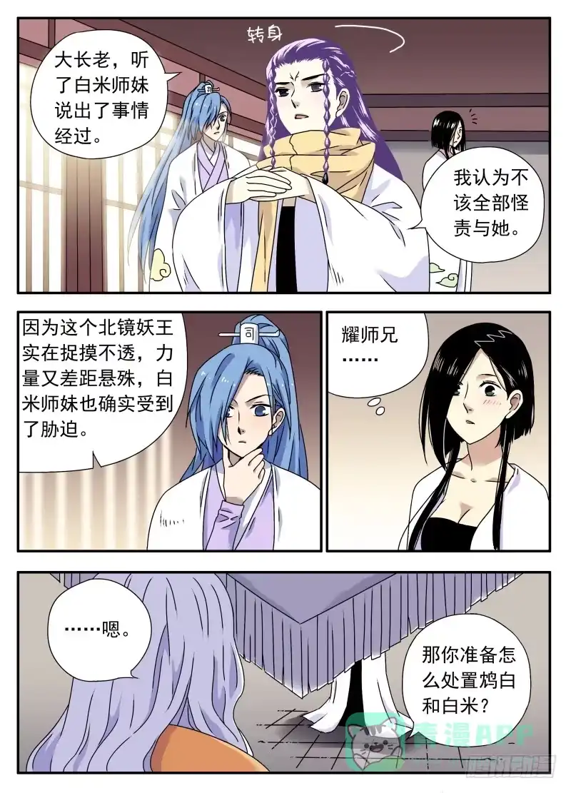 《赤猫传》act0070审判结果（1） 第11页