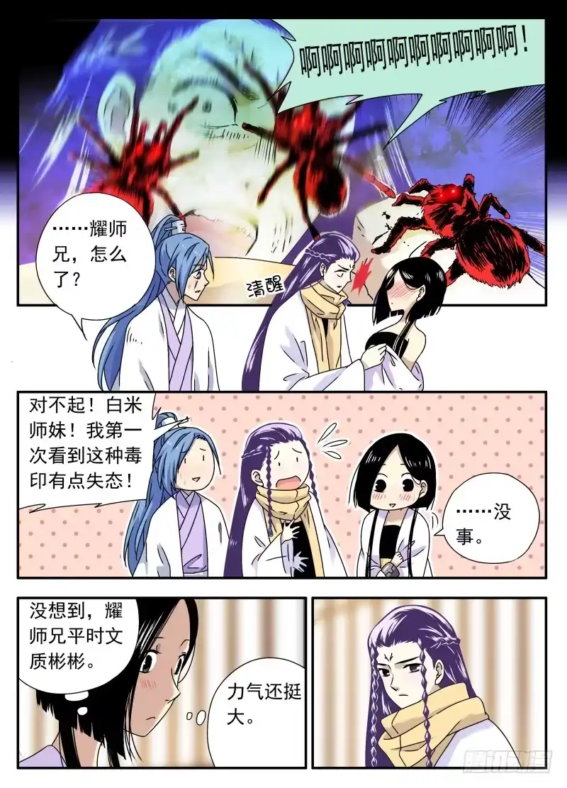 《赤猫传》act0070审判结果（1） 第9页