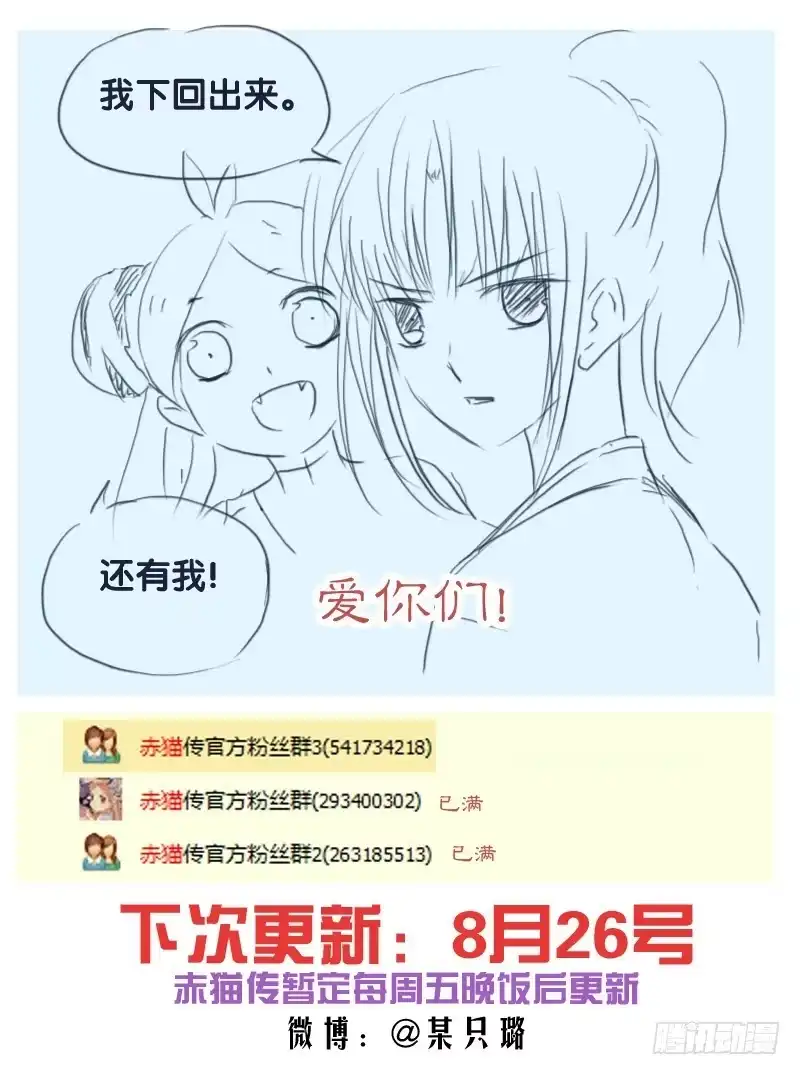 《赤猫传》act0070审判结果（1） 第13页