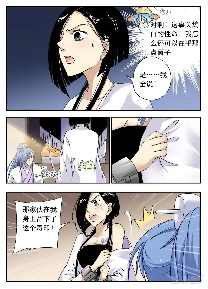 《赤猫传》act0070审判结果（1） 第4页