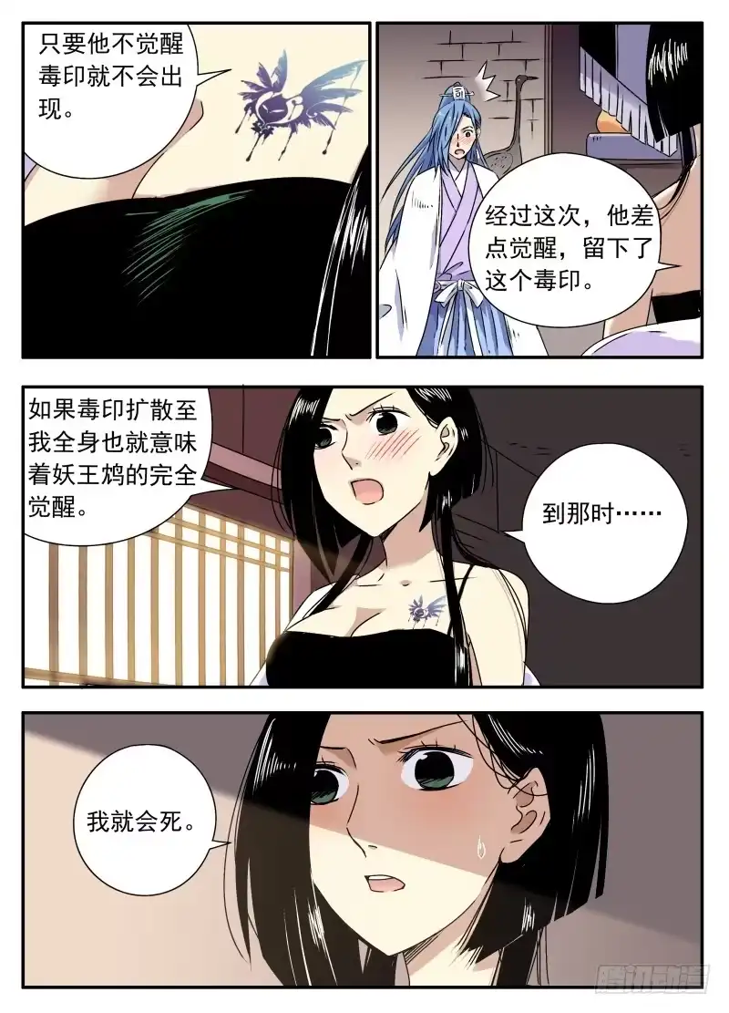 《赤猫传》act0070审判结果（1） 第5页