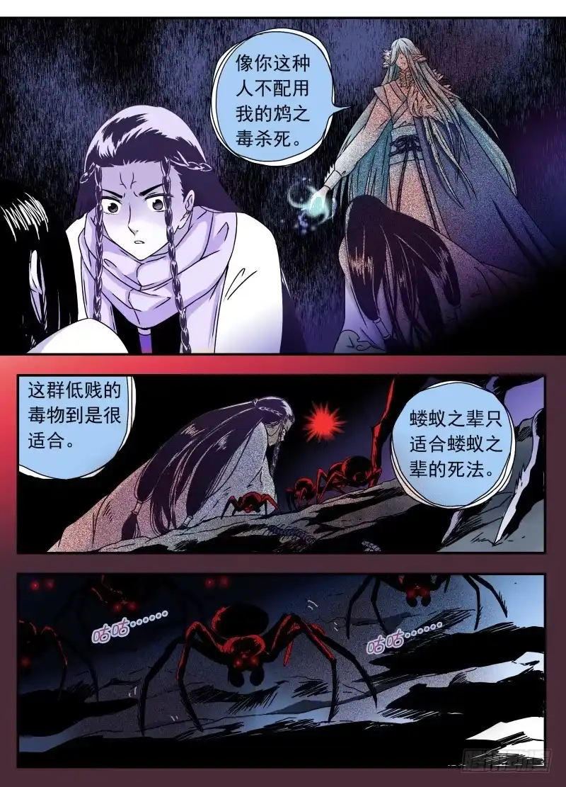 《赤猫传》act0070审判结果（1） 第8页