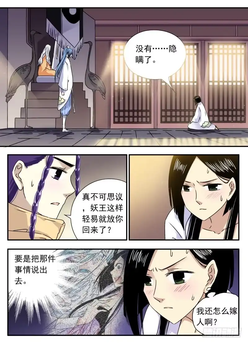 《赤猫传》act0070审判结果（1） 第2页