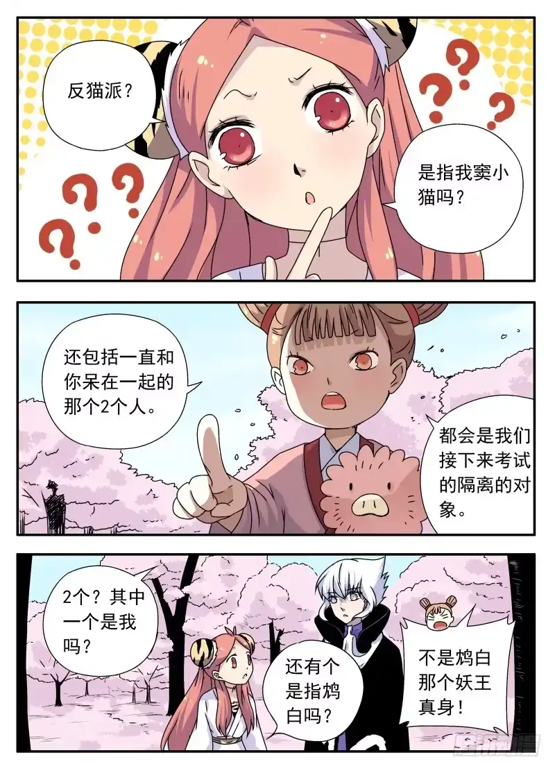 《赤猫传》at0071审判结果（2） 第10页
