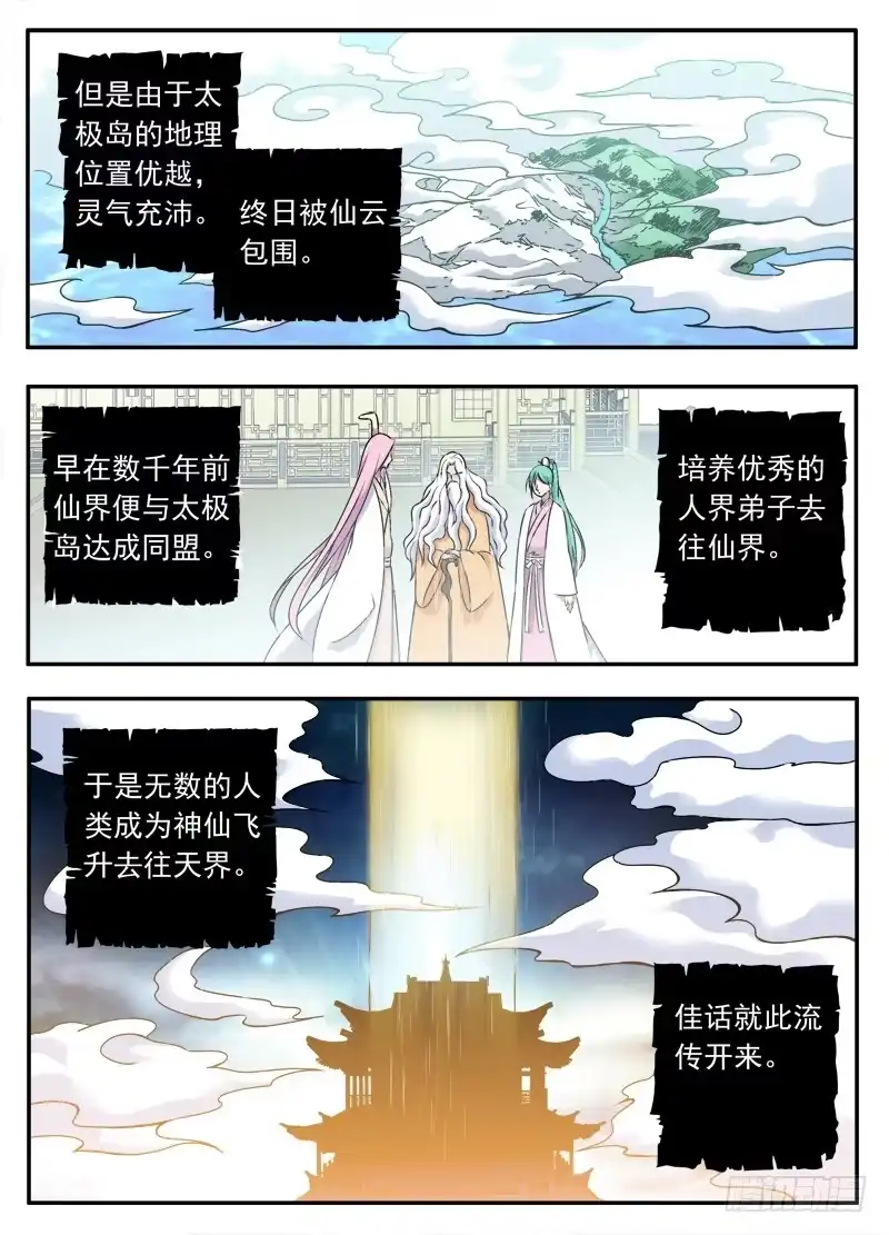 《赤猫传》at0071审判结果（2） 第14页