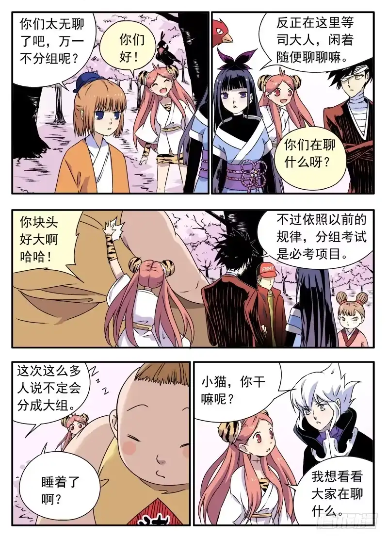 《赤猫传》at0071审判结果（2） 第7页