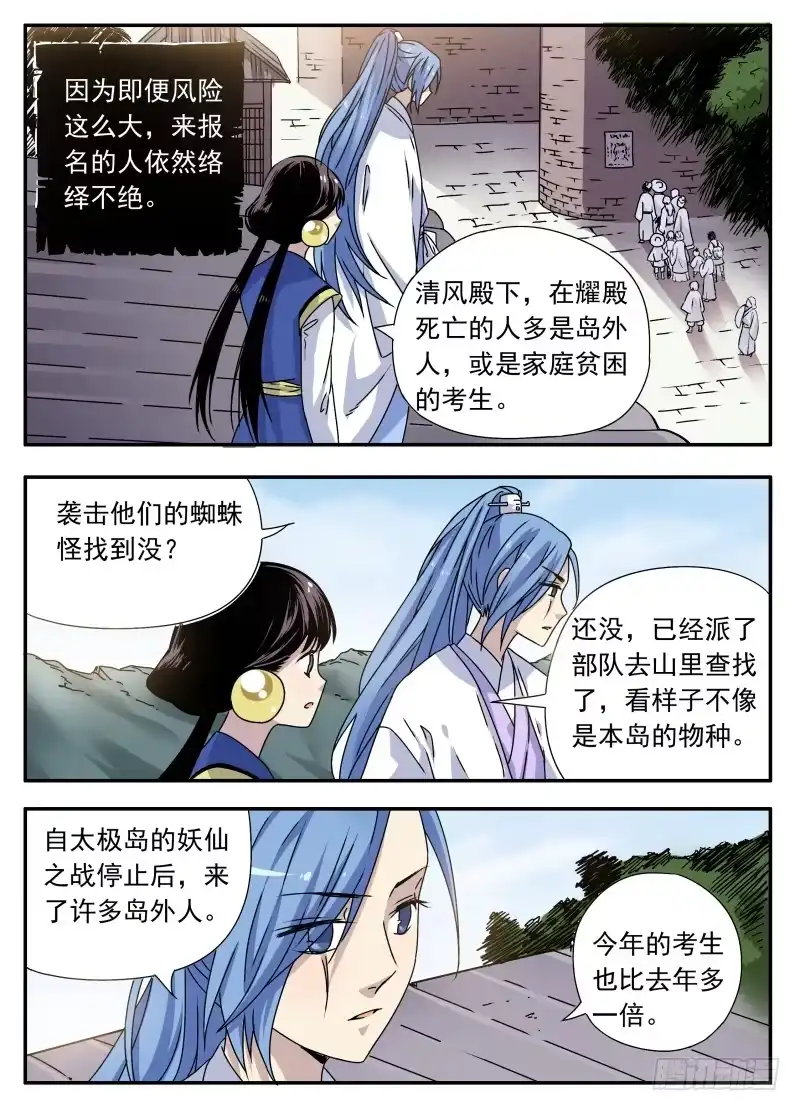 《赤猫传》at0071审判结果（2） 第2页