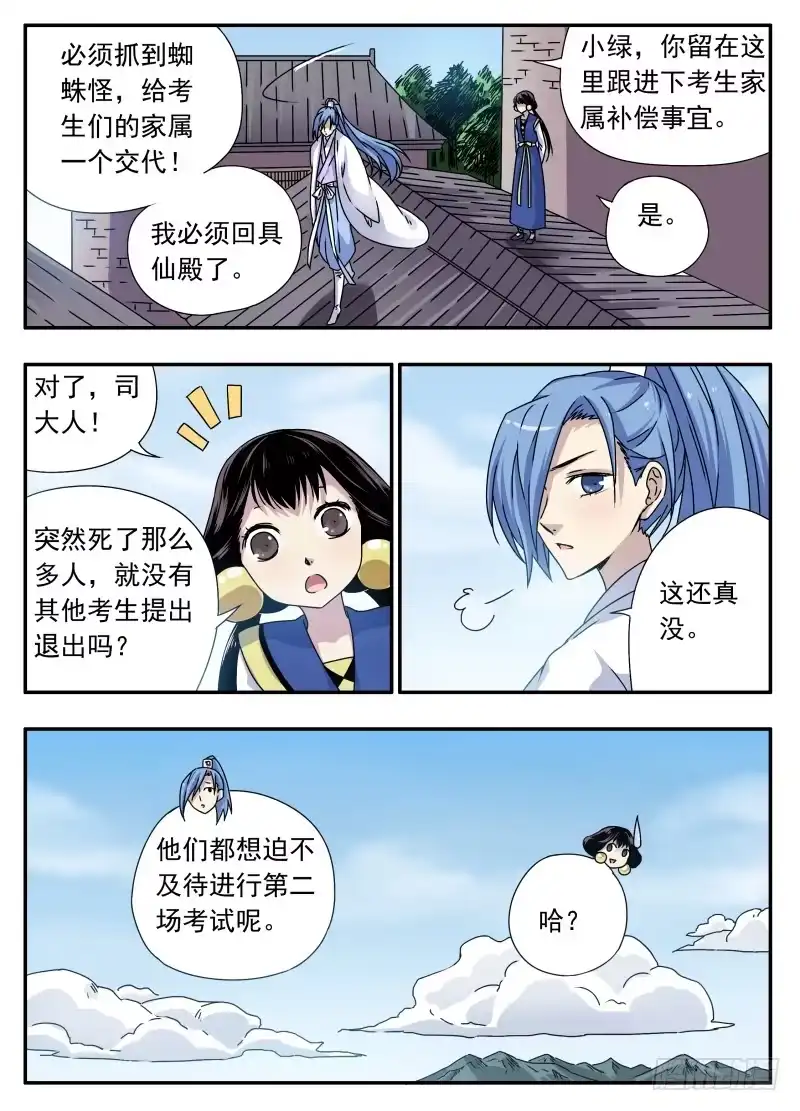《赤猫传》at0071审判结果（2） 第5页