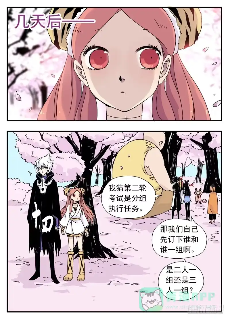 《赤猫传》at0071审判结果（2） 第6页