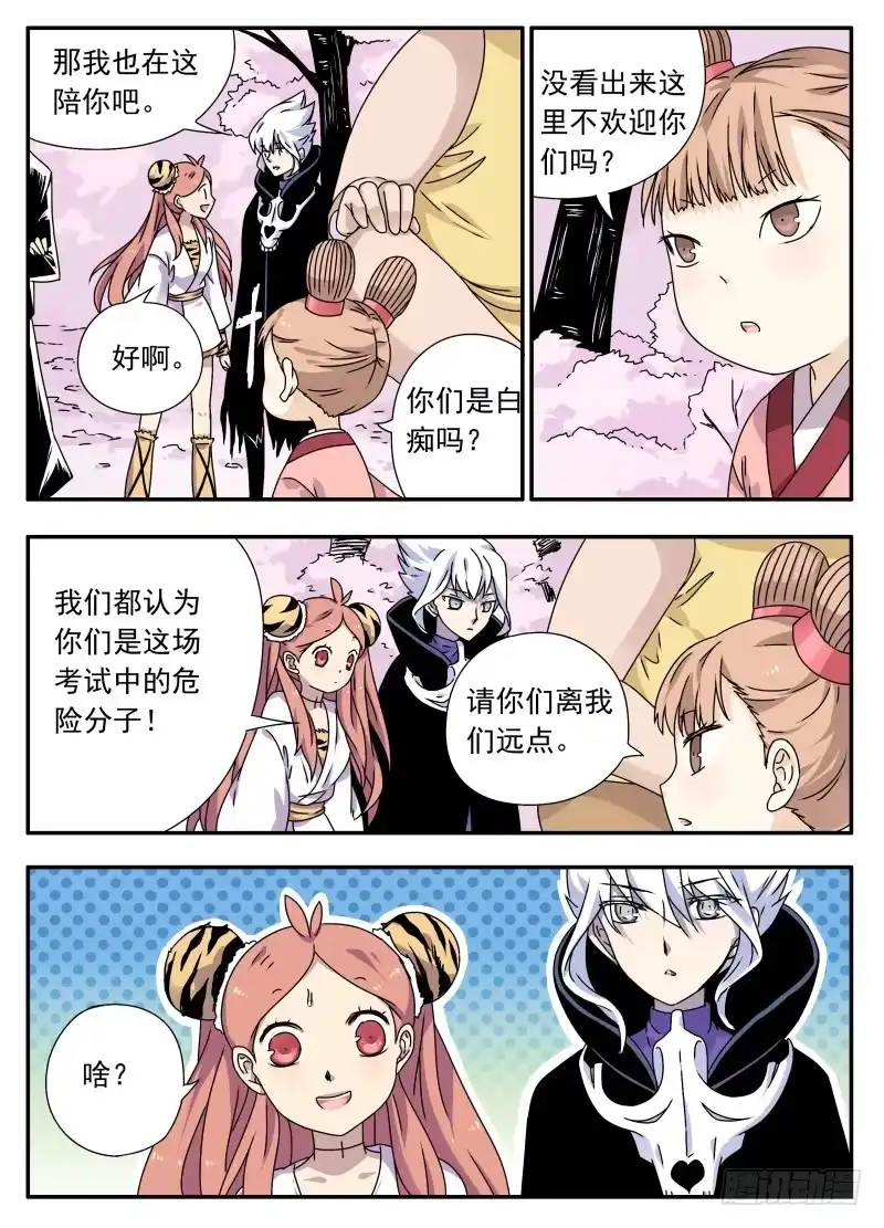 《赤猫传》at0071审判结果（2） 第8页