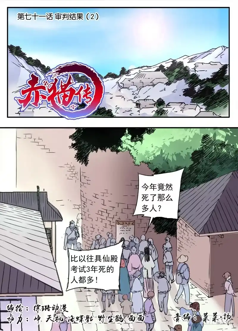 《赤猫传》at0071审判结果（2） 第13页