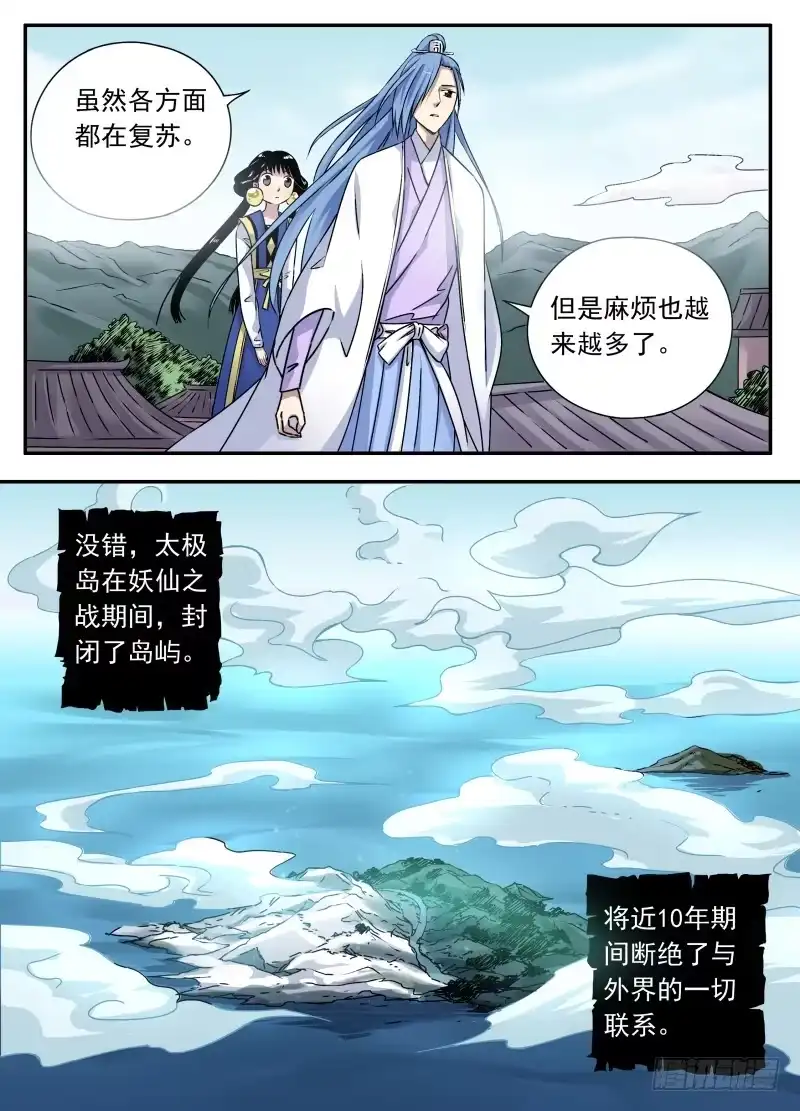 《赤猫传》at0071审判结果（2） 第3页