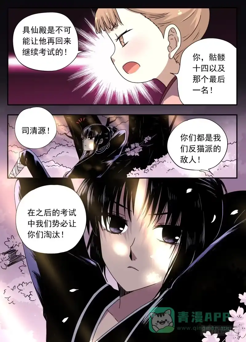 《赤猫传》at0071审判结果（2） 第11页