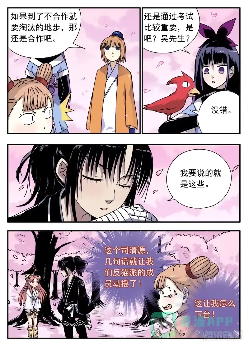 《赤猫传》act0072 反猫派成立！ 第16页