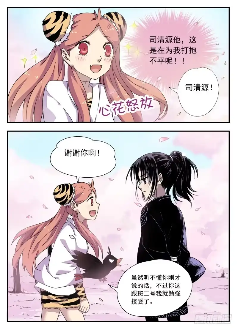 《赤猫传》act0072 反猫派成立！ 第17页