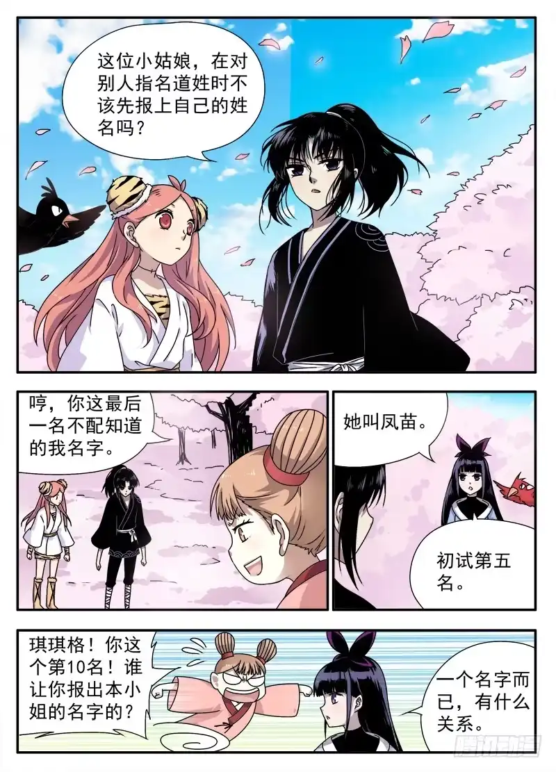 《赤猫传》act0072 反猫派成立！ 第15页