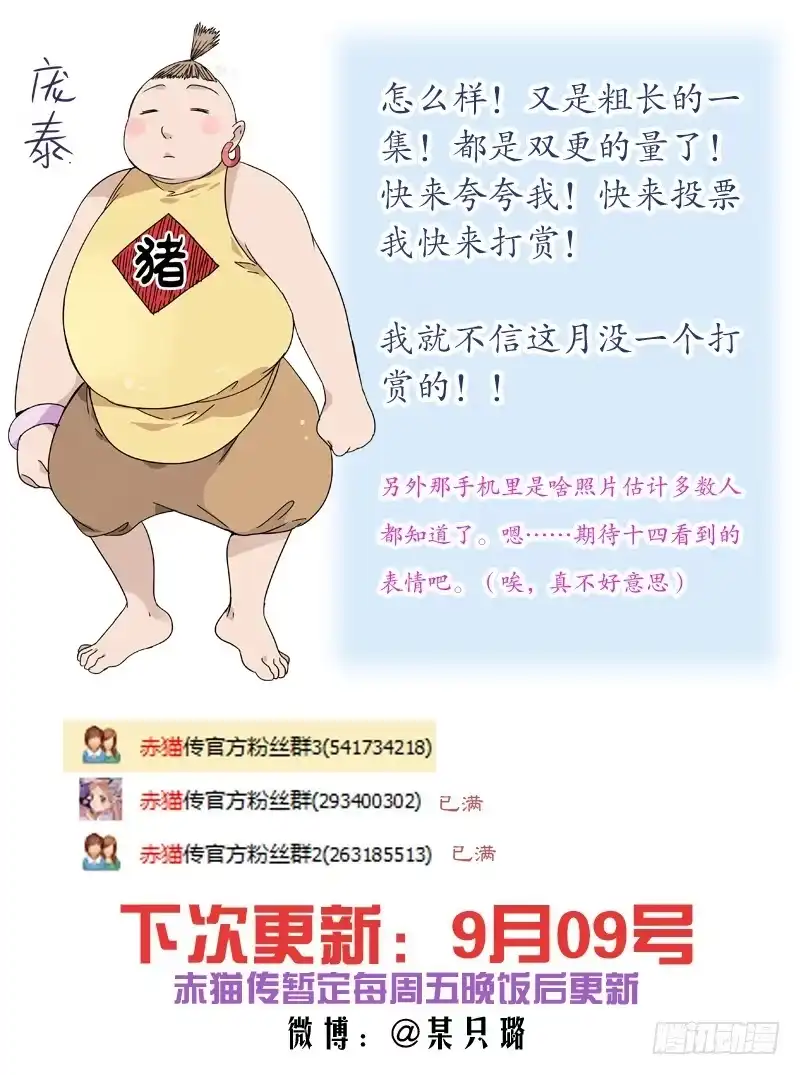 《赤猫传》act0072 反猫派成立！ 第14页