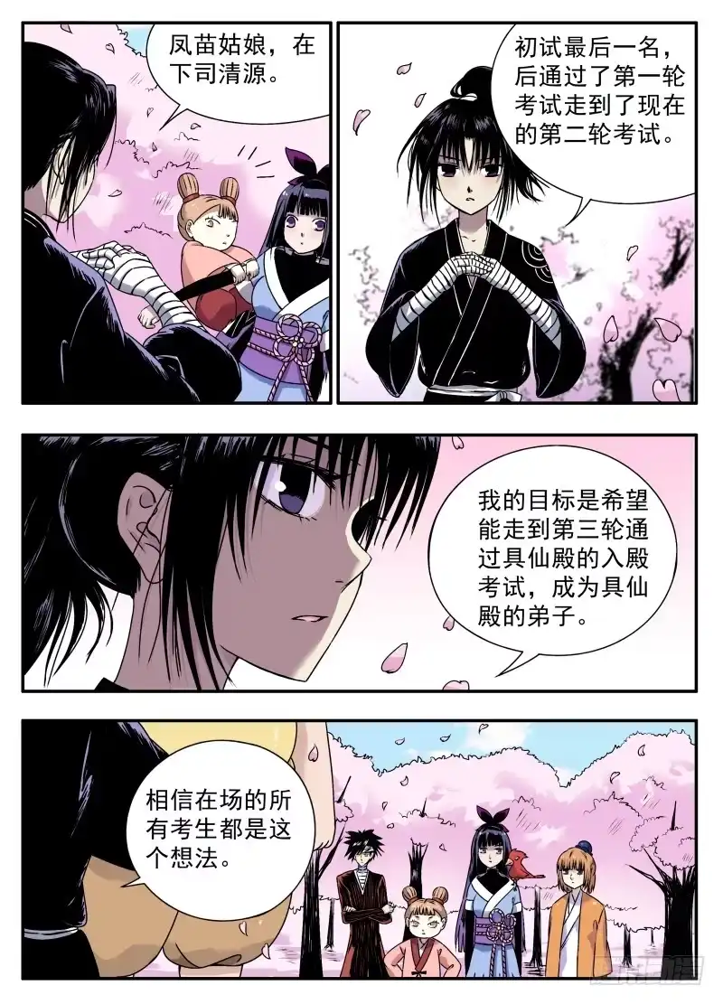 《赤猫传》act0072 反猫派成立！ 第5页