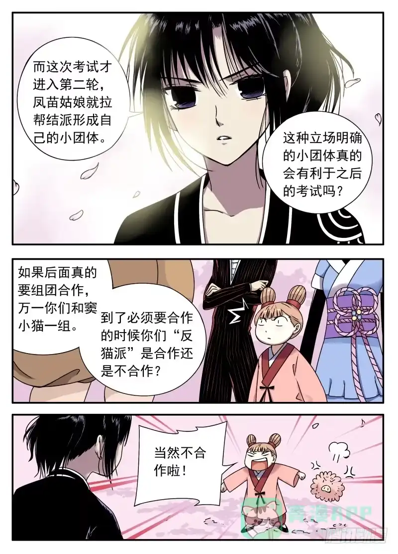 《赤猫传》act0072 反猫派成立！ 第6页