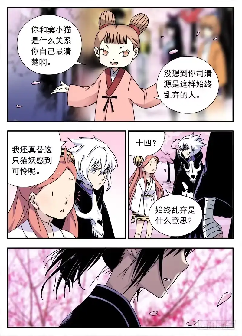《赤猫传》act0072 反猫派成立！ 第18页