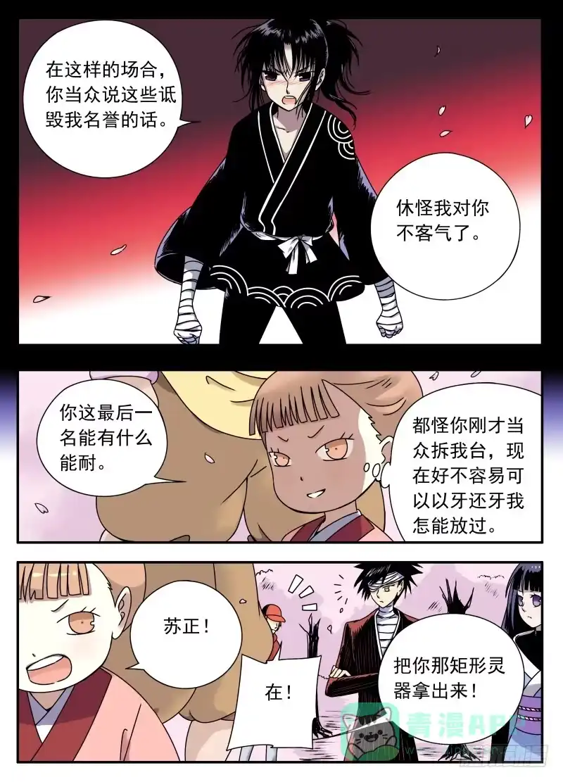 《赤猫传》act0072 反猫派成立！ 第11页