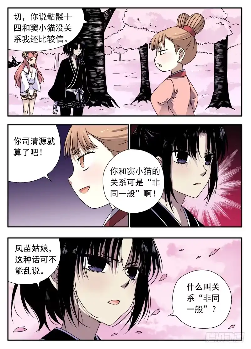 《赤猫传》act0072 反猫派成立！ 第10页