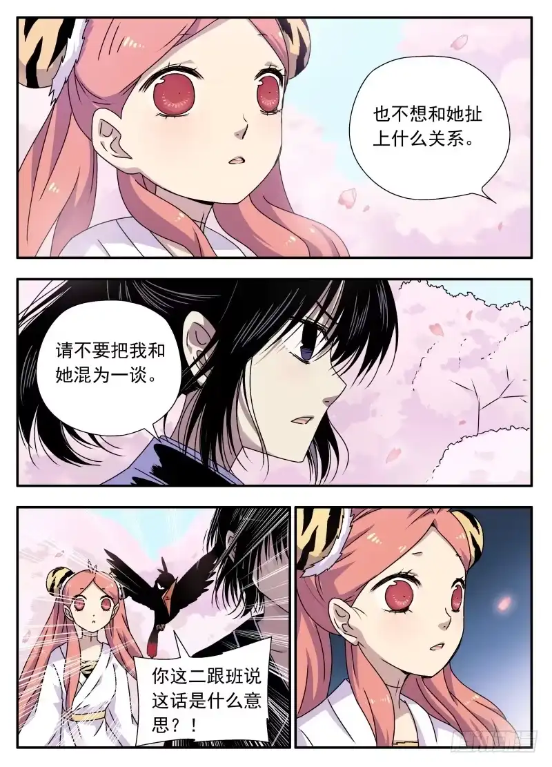 《赤猫传》act0072 反猫派成立！ 第9页