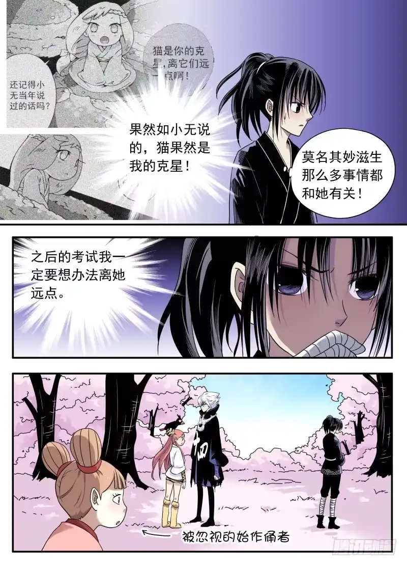 《赤猫传》act0073关系不好的三人？ 第12页