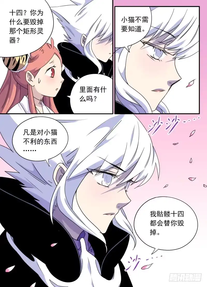 《赤猫传》act0073关系不好的三人？ 第9页