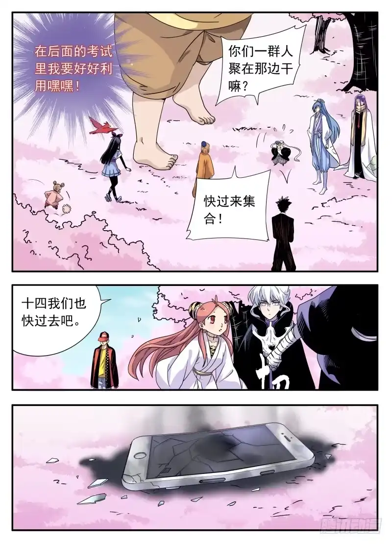 《赤猫传》act0073关系不好的三人？ 第14页