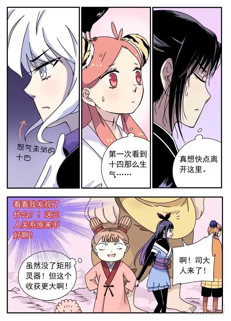 《赤猫传》act0073关系不好的三人？ 第13页