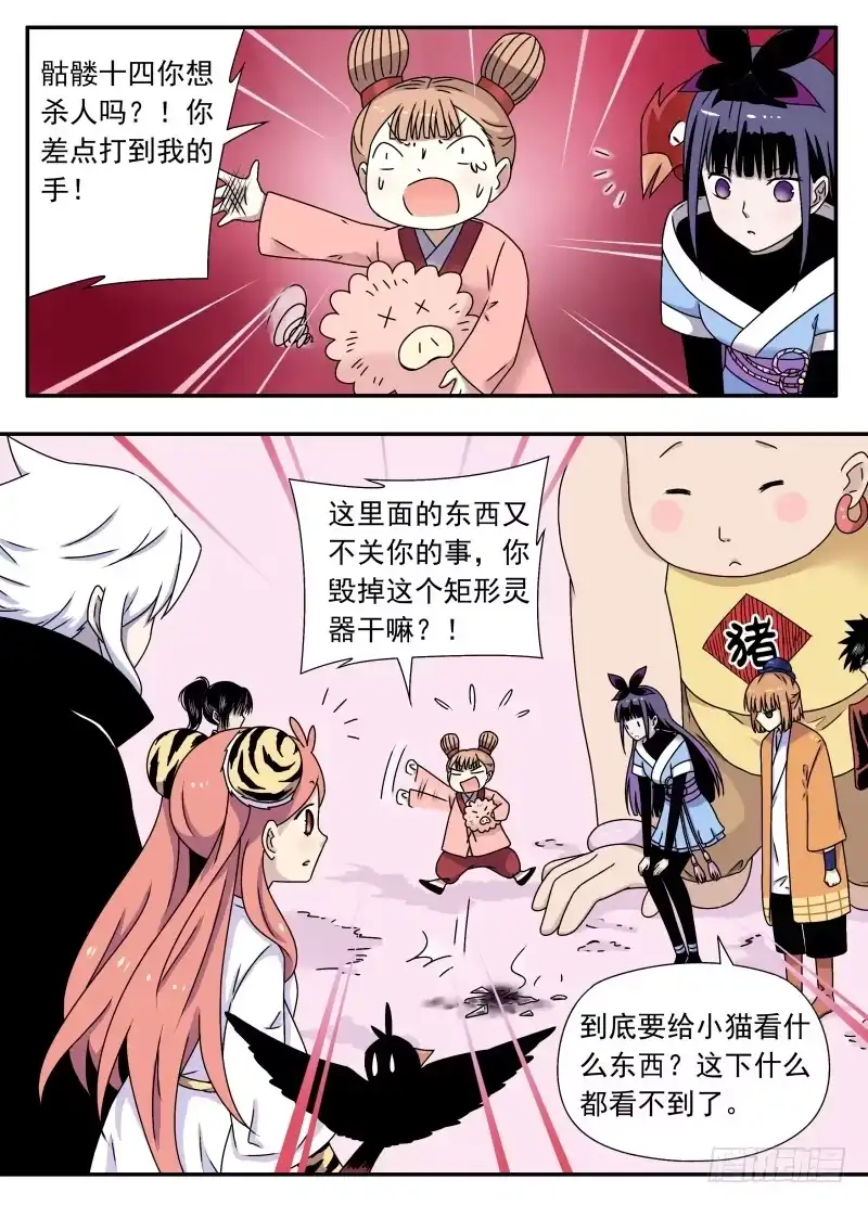 《赤猫传》act0073关系不好的三人？ 第8页