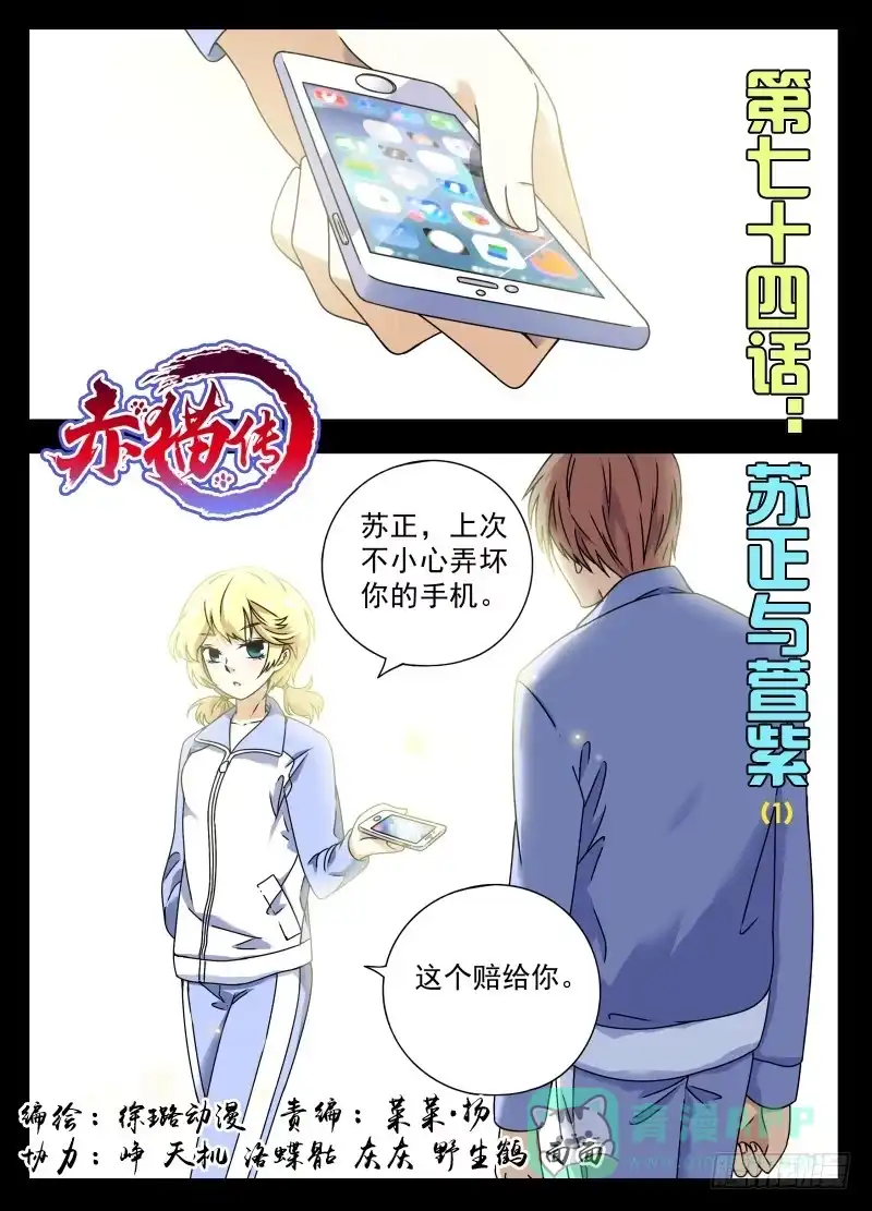 《赤猫传》act0074苏正与萱紫1 第1页