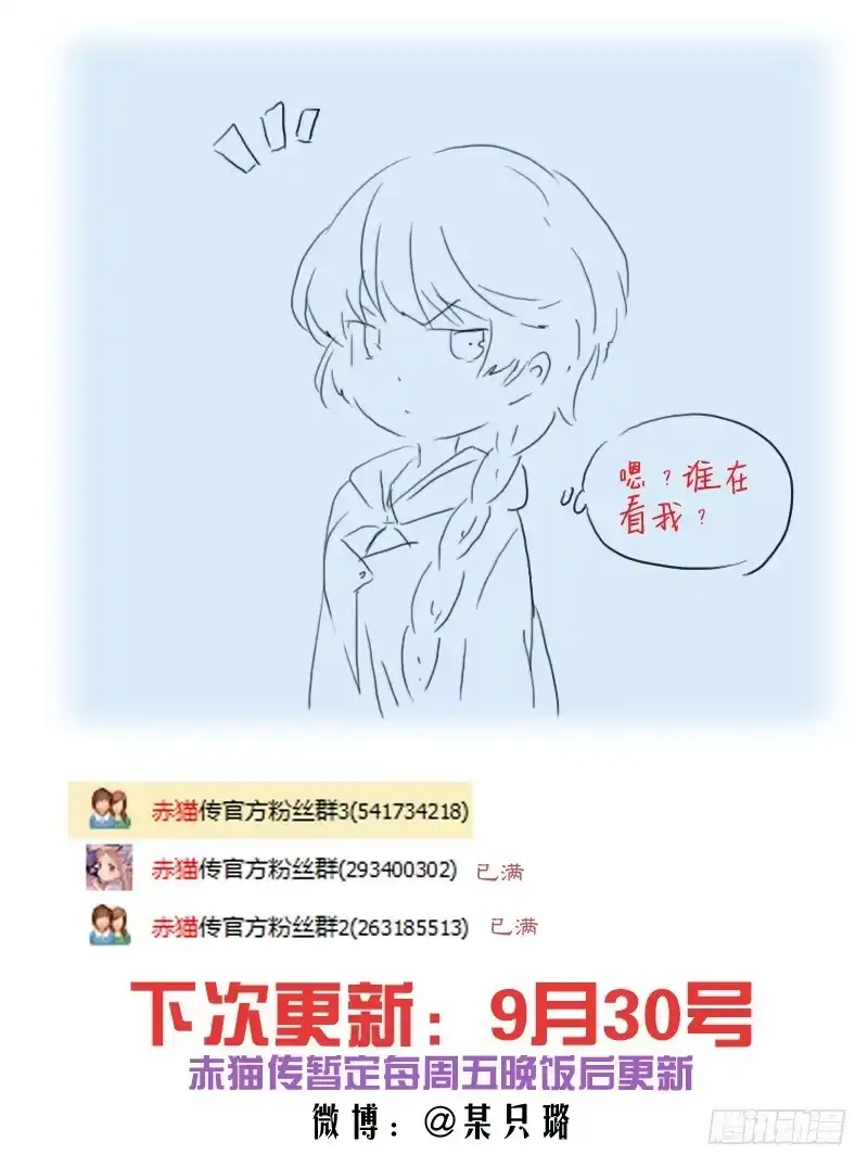 《赤猫传》act0075苏正与萱紫2 第17页