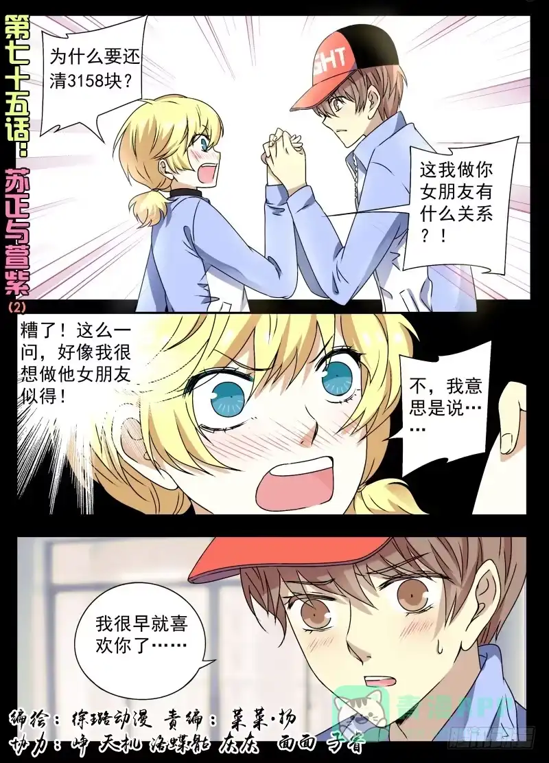 《赤猫传》act0075苏正与萱紫2 第1页