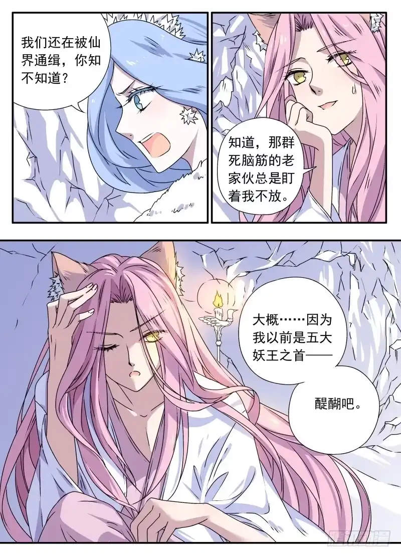 《赤猫传》act0076大猫与醍醐01 第9页